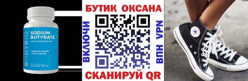Бутират вода  Барыш 